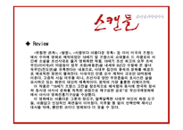 영화감상문 - 스캔들, 위험한관계 -4