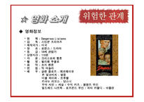 영화감상문 - 스캔들, 위험한관계 -5