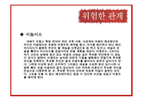 영화감상문 - 스캔들, 위험한관계 -6