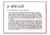 영화감상문 - 스캔들, 위험한관계 -8