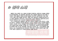 영화감상문 - 스캔들, 위험한관계 -9