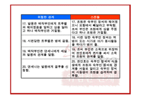 영화감상문 - 스캔들, 위험한관계 -14