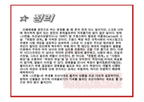 영화감상문 - 스캔들, 위험한관계 -18