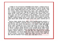 영화감상문 - 스캔들, 위험한관계 -19
