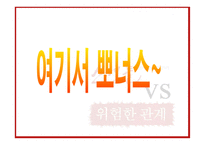 영화감상문 - 스캔들, 위험한관계 -20