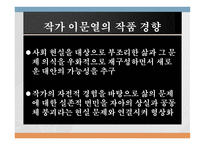 문학에서 세상을 만나다 - 이문열 -3