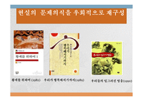 문학에서 세상을 만나다 - 이문열 -5