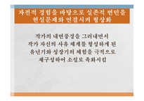 문학에서 세상을 만나다 - 이문열 -9