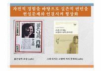 문학에서 세상을 만나다 - 이문열 -10