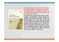 문학에서 세상을 만나다 - 이문열 -12