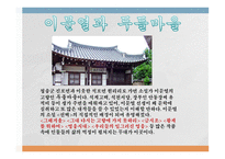 문학에서 세상을 만나다 - 이문열 -13