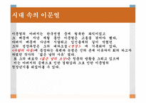 문학에서 세상을 만나다 - 이문열 -15
