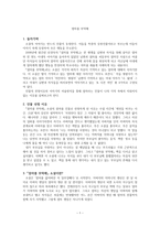 독후감 - 엄마를 부탁해 -1