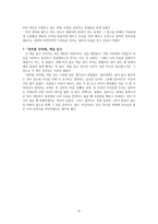 독후감 - 엄마를 부탁해 -5