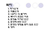 소설감자 - 복녀는 유죄이다 -2