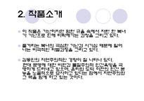 소설감자 - 복녀는 유죄이다 -4