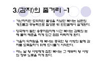 소설감자 - 복녀는 유죄이다 -5