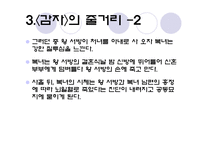 소설감자 - 복녀는 유죄이다 -6