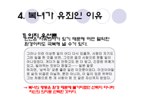 소설감자 - 복녀는 유죄이다 -7