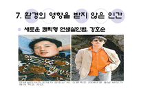 소설감자 - 복녀는 유죄이다 -18