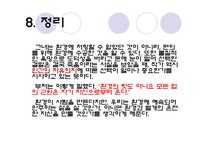 소설감자 - 복녀는 유죄이다 -19