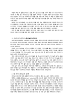 하나님의 나라의 또 다른 지도자, 크리스천 리더란 ―크리스천 리더십을 읽고 -2