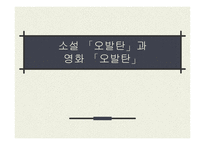 소설과 영화 비교 - 오발탄 -1