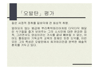 소설과 영화 비교 - 오발탄 -14