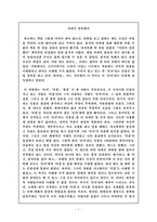 독후감 - 아내가 결혼했다 -1