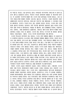 독후감 - 아내가 결혼했다 -2