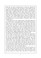 독후감 - 아내가 결혼했다 -3