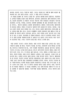 독후감 - 아내가 결혼했다 -4