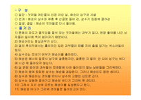 소설 갯마을과 영화 갯마을 비교 -9