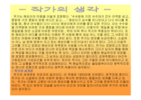 소설 갯마을과 영화 갯마을 비교 -11