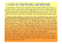 소설 갯마을과 영화 갯마을 비교 -15