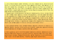 소설 갯마을과 영화 갯마을 비교 -19
