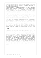 독후감 - 아랑은 왜 -4