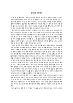 독후감 - B사감과 러브레터 -1
