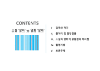 독후감 - 소설 장마와 영화 장마 비교 -2