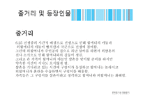 독후감 - 소설 장마와 영화 장마 비교 -5