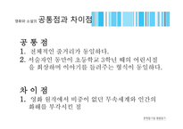 독후감 - 소설 장마와 영화 장마 비교 -7