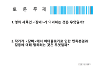 독후감 - 소설 장마와 영화 장마 비교 -12