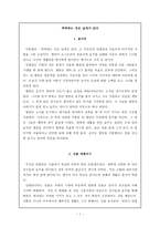 추락하는 것은 날개가 있다 -1