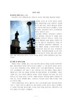 답사 - 용두산 공원 -1