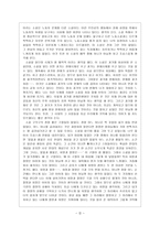 독후감 - 외딴방 -2
