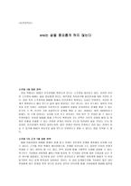 토론문 (sns는 삶을 풍요롭게 하지 않는다) -1