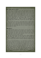 오래된 미래 -2