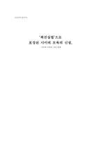 최진실법으로 포장된 사이버 모욕죄 신설, - 사이버 모욕죄 신설 반대 -1