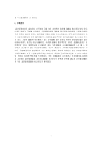 탐정의이해 - 공인탐정업법 -6