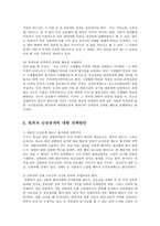 범죄자의 신상공개 얼굴공개에 대한 찬반론과 대책방안ok -13